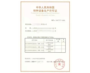 重庆公用管道安装改造维修特种设备制造许可证办理咨询