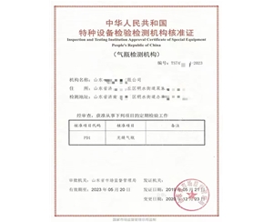 重庆中华人民共和国特种设备检验检测机构核准证